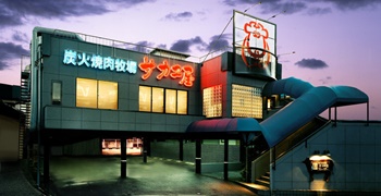 炭火焼肉牧場サカエ屋／有限会社サカエ屋サンミート 求人