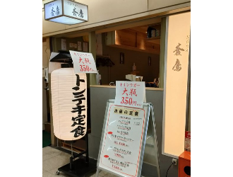 蒼鷹(e-table 株式会社) 求人