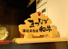 割烹焼肉 松永牧場 北新地店(大元気株式会社) 求人 