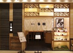 株式会社音羽 求人 日本の誇る寿司・和食の文化を継承し、飲食業を通じて人材を育み社会貢献を目指します。