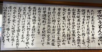 万空うどん 田舎っ子 求人