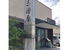 株式会社徳/三徳庵（平野店、北区店、大正店）、懐石料理徳 求人 