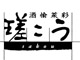 瑳こう 求人情報