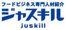 人材紹介ジャスキル特定案件（和食・日本料理案件） 求人情報
