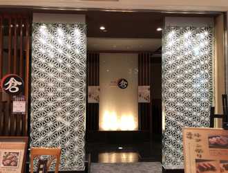 肉処倉 なんばパークス店 求人