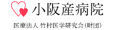 医療法人竹村医学研究会（財団）『小阪産病院』 求人情報