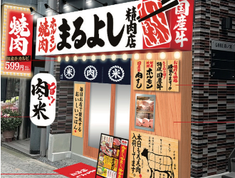 焼肉ホルモン まるよし精肉店/株式会社MRホールディングス 求人
