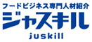 人材紹介ジャスキル特定案件（将来の管理職候補） 求人情報