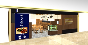 牛たん炭火焼 𠮷次／株式会社 𠮷次 求人
