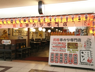 新世界串カツいっとく 大阪駅前第三ビル店 求人