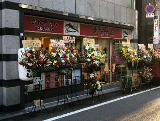 市場ずし/鮓谷ホールディングス株式会社 求人
