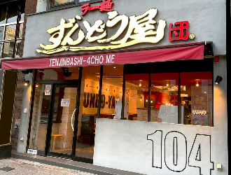ずんどう屋　天神橋4丁目店 求人