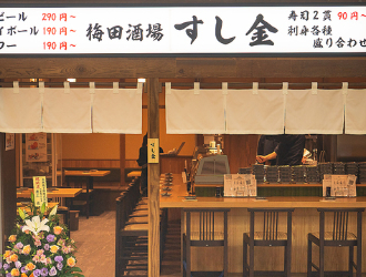梅田酒場 すし金 ホワイティうめだ店 求人