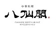 八仙閣 求人情報