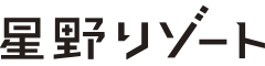 株式会社星野リゾート・マネジメント 求人情報