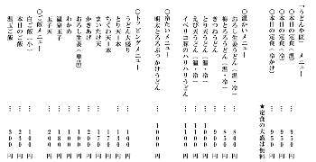 うどんや匠/株式会社匠 求人