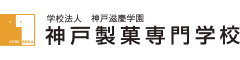 神戸製菓専門学校／cafe Bene! 求人情報
