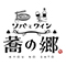 ソバとワイン　蕎の郷／魚の郷　こにし 求人情報