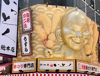 新世界串カツいっとく 総本店 求人