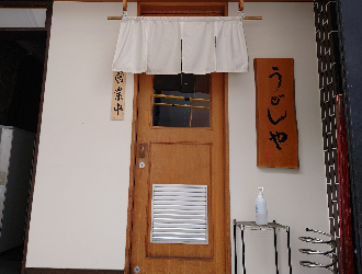 うどんや匠/株式会社匠 求人