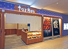 うなぎ川はら/	株式会社山正 求人 