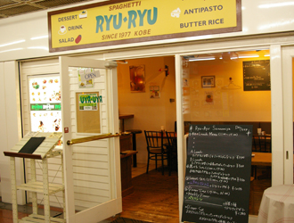 三ノ宮サンプラザ　RYU-RYU 求人