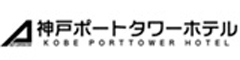 神戸ポートタワーホテル／ホテルアベストグランデ高槻 求人情報