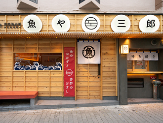 『てんこち須磨店』『魚や三郎』／【パスフード株式会社】 求人