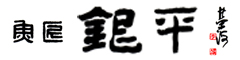 魚匠　銀平（株式会社 湯川） 求人情報