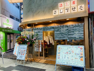 酒ト肴 さしすせそ 求人