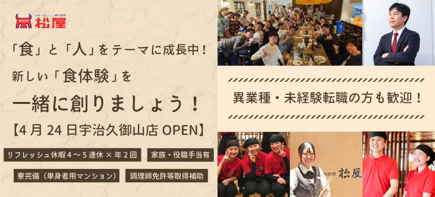 株式会社松屋 求人