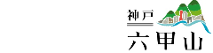 六甲山観光株式会社 求人情報