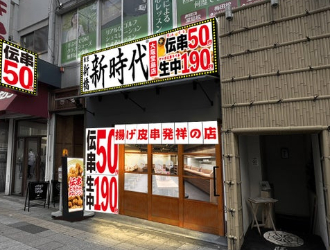 【伝串 新時代 事業部】　株式会社ファイブディアライフ 求人