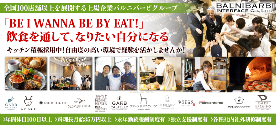 株式会社バルニバービインターフェイス 求人