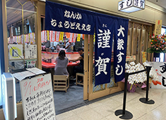 大衆すし　謹賀（株式会社ディグ） 求人 