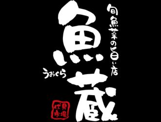 『魚蔵 伏見町店』『ぢどっこ北浜店』『丸寿　高麗橋店』／株式会社ダイニングジャパン 求人