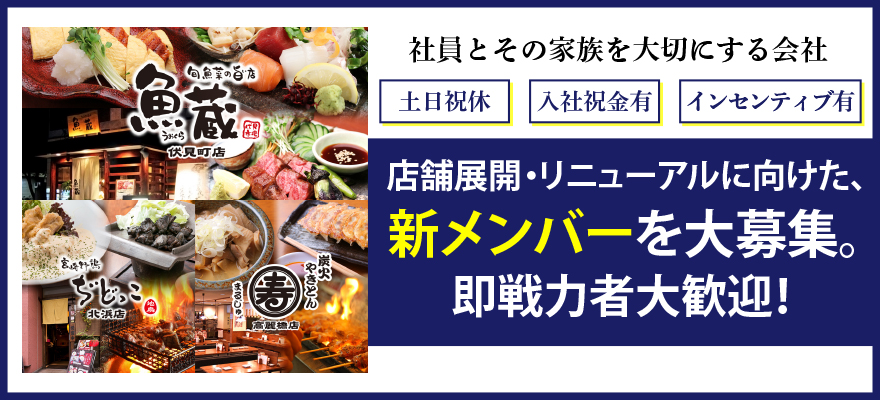 株式会社ダイニングジャパン 求人