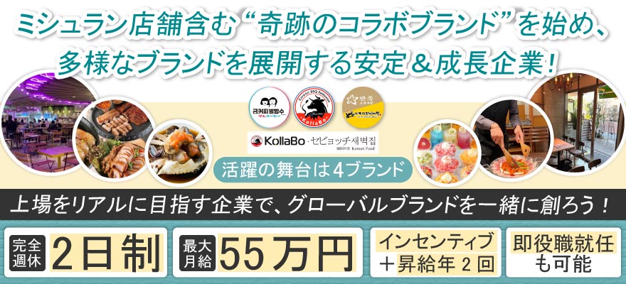 株式会社韓流村 求人