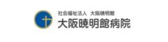 社会福祉法人 大阪暁明館 大阪暁明館病院 求人情報