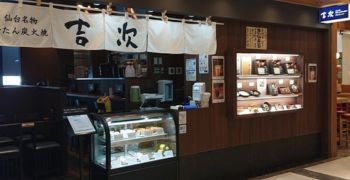 牛たん炭火焼 𠮷次／株式会社 𠮷次 求人