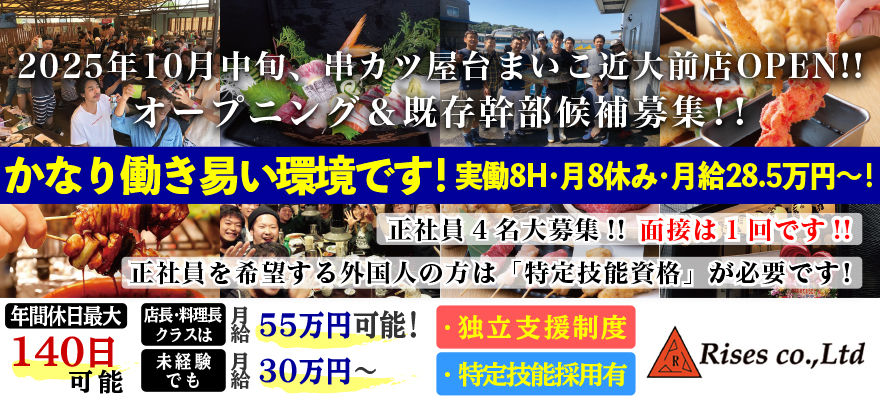 株式会社RISES 求人