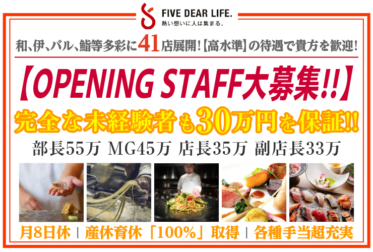 株式会社ファイブディアライフ 求人