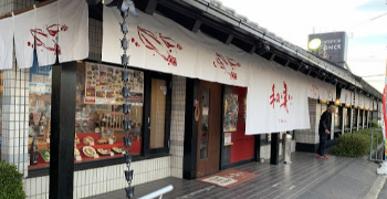 活魚と日本料理 和楽心　橿原神宮店他 求人