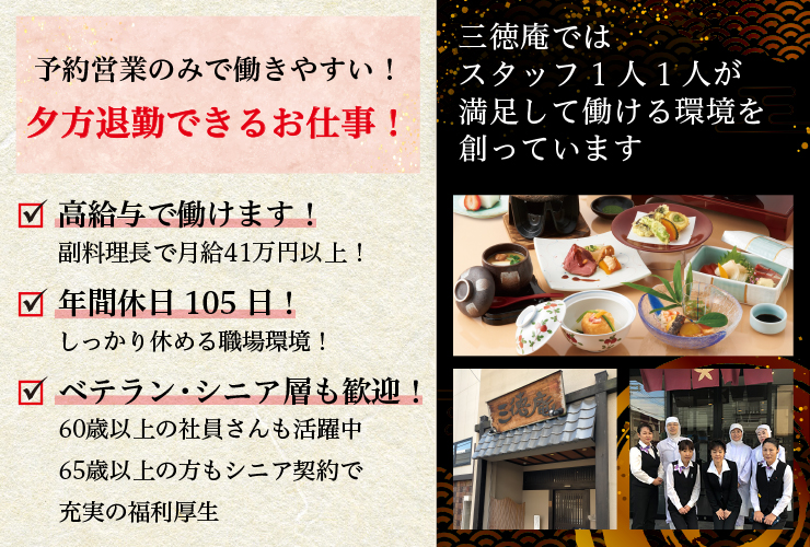 株式会社徳 求人