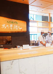 天然本まぐろ ありそ鮨し／株式会社 荒磯 求人