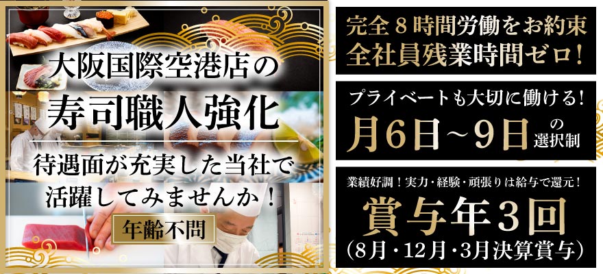 株式会社 荒磯 求人