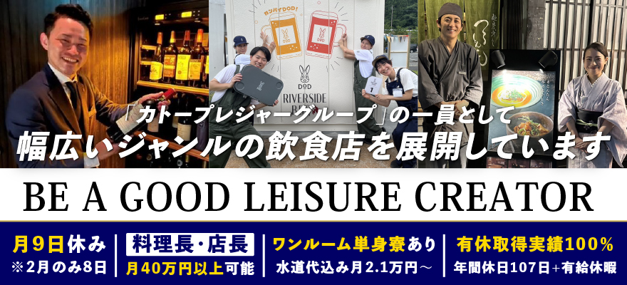 株式会社ケー・エキスプレス（カトープレジャーグループ） 求人