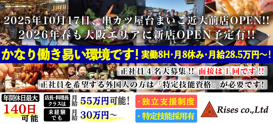 株式会社RISES 求人