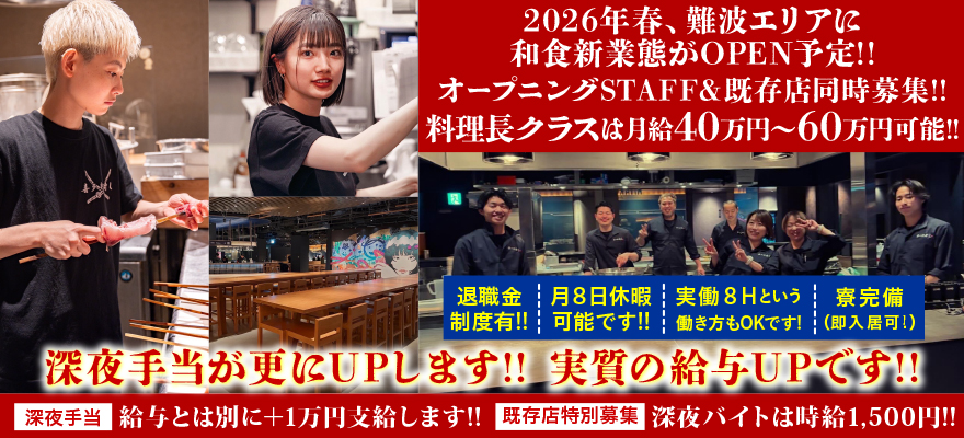 株式会社喜多郎寿し 求人