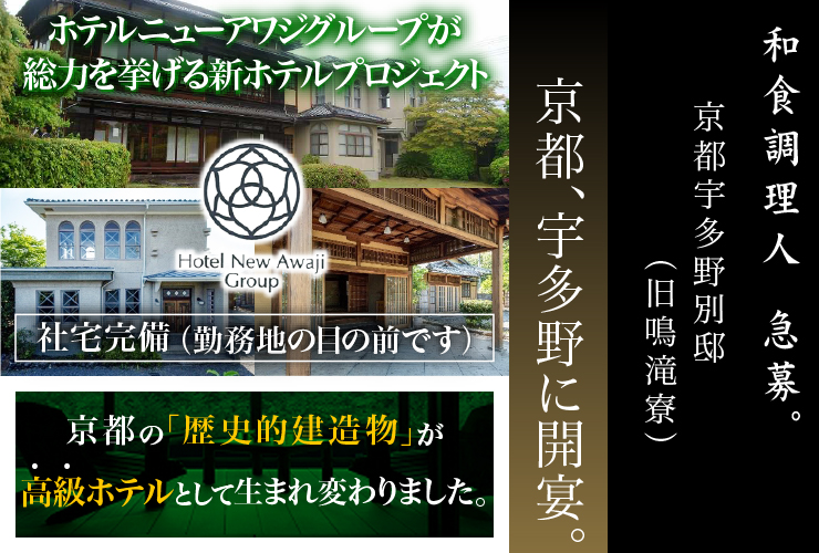 株式会社ホテルニューアワジ神戸 求人